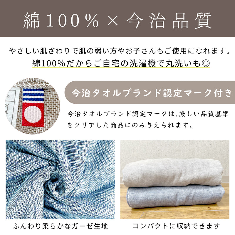 今治タオル 5重ガーゼケット