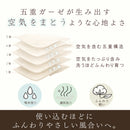 今治タオル　5重ガーゼケット　