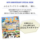 ふとんファクトリー 60周年記念グッズセット ｜ るるぶ ラバーコースター キーホルダー ハンカチタオル ステッカー 5点セット