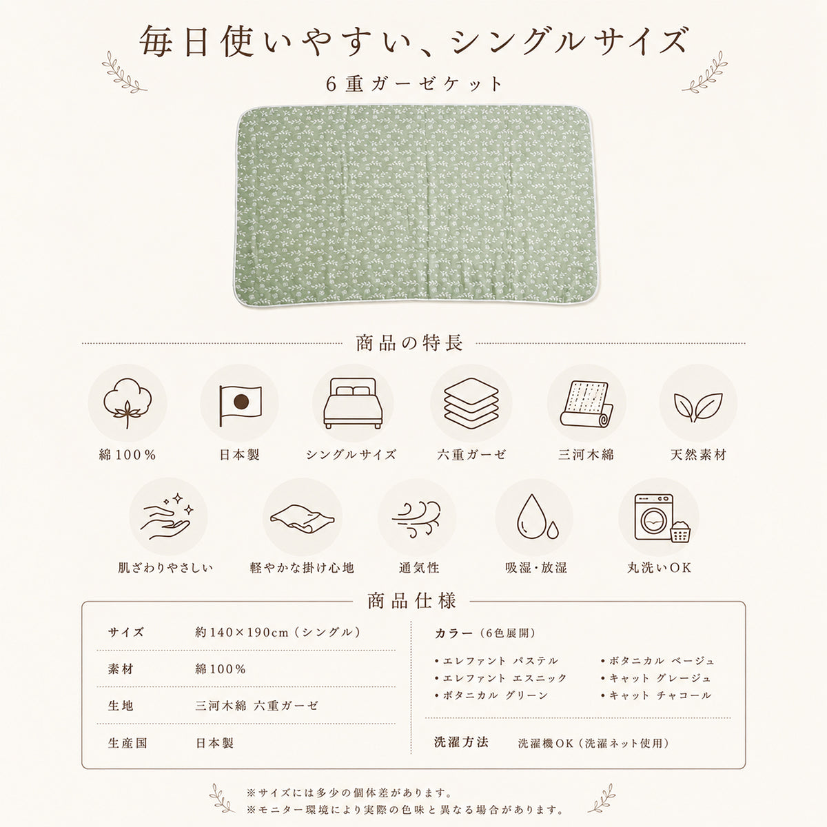 日本製 6重ガーゼケット シングル｜綿100％ 三河木綿のやわらかガーゼ