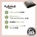 【NEW】KURUMARU DOWN