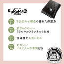 【NEW】KURUMARU MOFU