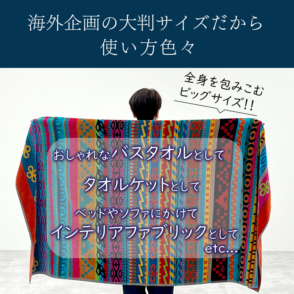 クラシックブランケット 大判タオル