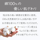 大判タオル ブランケット