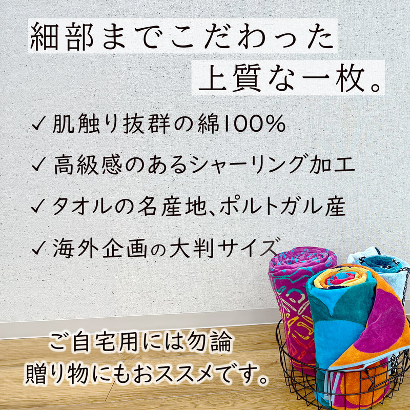 クラシックブランケット 大判タオル