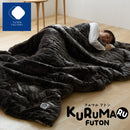 【1/16発売開始】KURUMARU FUTON （クルマルフトン)