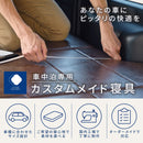 車中泊専用カスタムメイド寝具のご注文はこちら