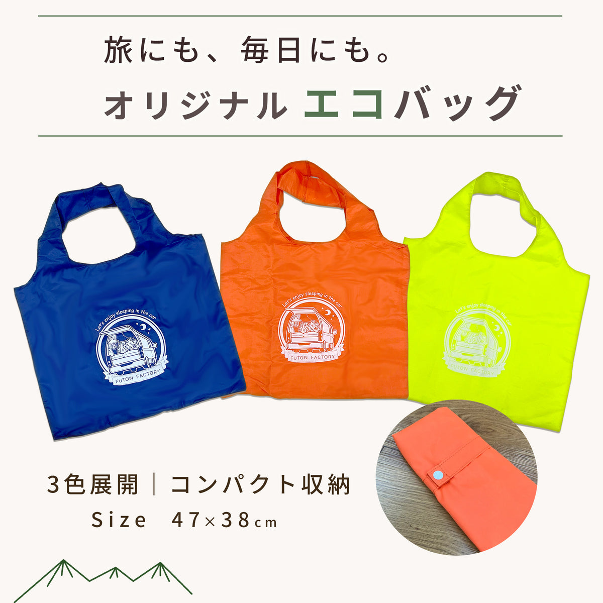 エコバッグ｜車中泊・キャンプ・買い物に使える折りたたみバッグ