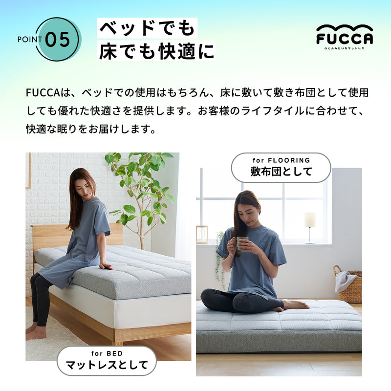 ふとんみたいなマットレス【ＦＵＣＣＡ　１２ｃｍ】