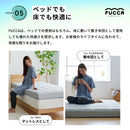 ふとんみたいなマットレス【ＦＵＣＣＡ　１８ｃｍ】