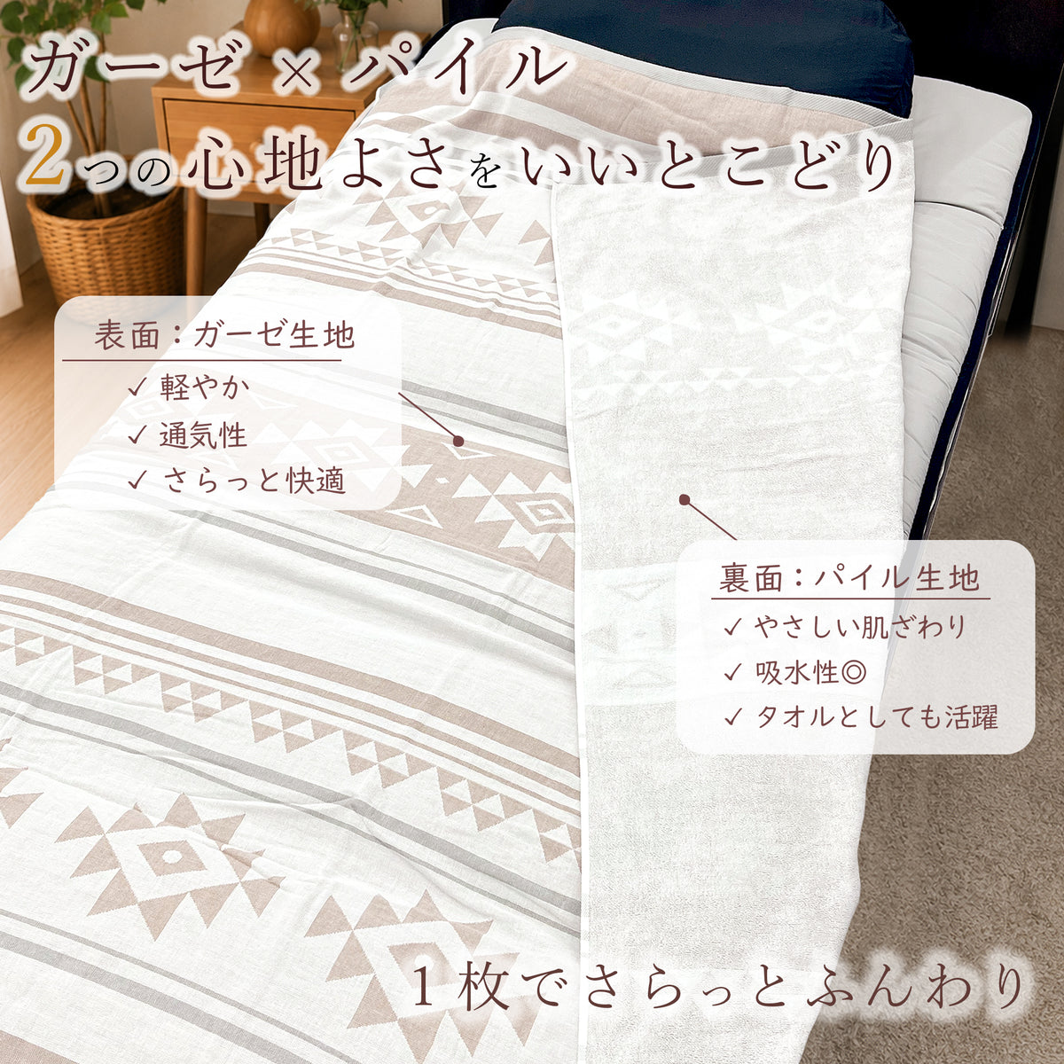 今治タオル パイル＆ガーゼケット