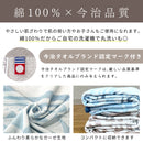 今治タオル パイル＆ガーゼケット