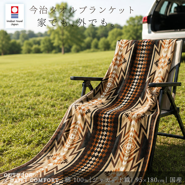 今治タオル ジャガード織ブランケット｜綿100％・日本製