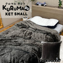 KURUMARU KET SMALL（クルマルケットスモール）