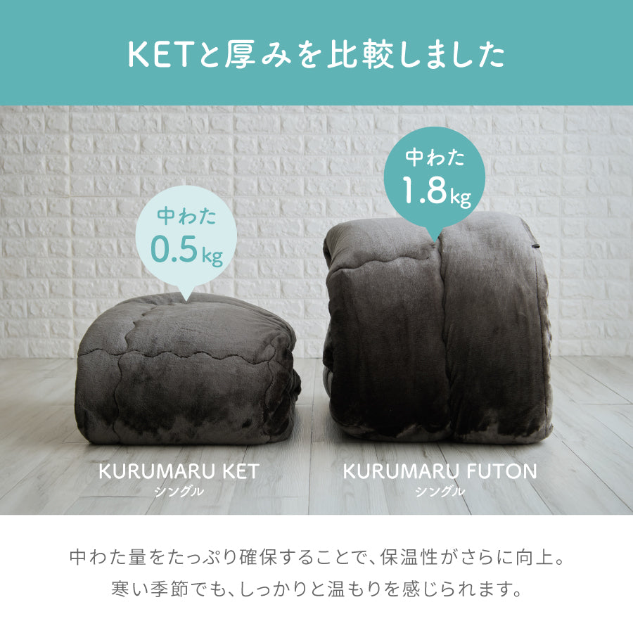 布団・毛布 yumi nmin KURUMARU FUTON（クルマルフトン）｜とろける肌ざわりの暖かい掛ふとん