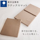 車中泊専用ラテックスマット ※納期1か月 ｜厚さ5cm・高反発で体圧分散 快適な寝心地