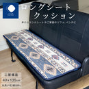 ロングシートクッション ｜ハイエース・キャラバンのセカンドシートに 日本製・綿100％ 約40×135cm