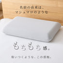 低反発枕 マロネ｜もっちり低反発の特殊ウレタン枕 寝返りしやすいフラットタイプ