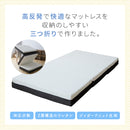 高反発三つ折りマットレス　Ｑｕｂｅ