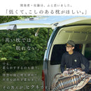 ヒクネ｜車中泊・キャンプにも使えるコンパクト低め枕 くぼみ設計