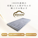 【NEW】MOCCHI（もっち）― 至高のマットレス ―