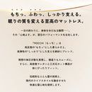 【NEW】MOCCHI（もっち）― 至高のマットレス ―