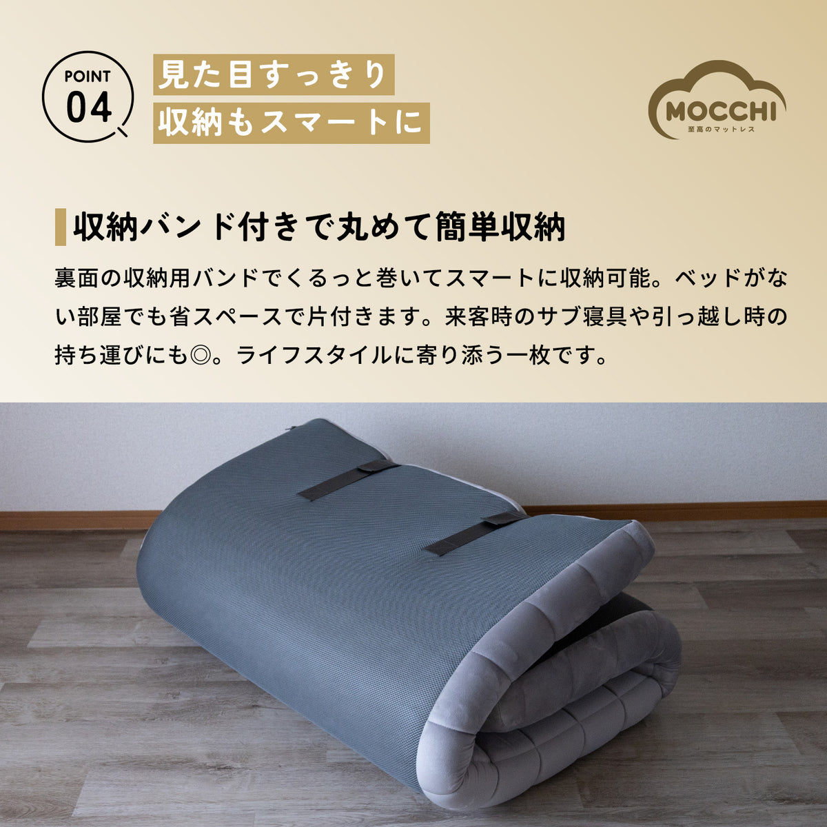 NEW】MOCCHI（もっち）― 至高のマットレス ―