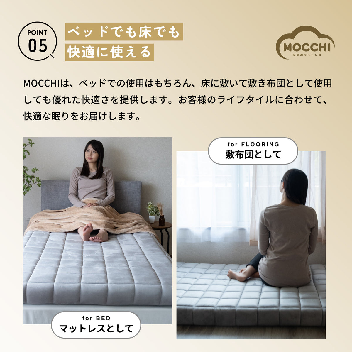 MOCCHI（もっち）― 至高のマットレス ―