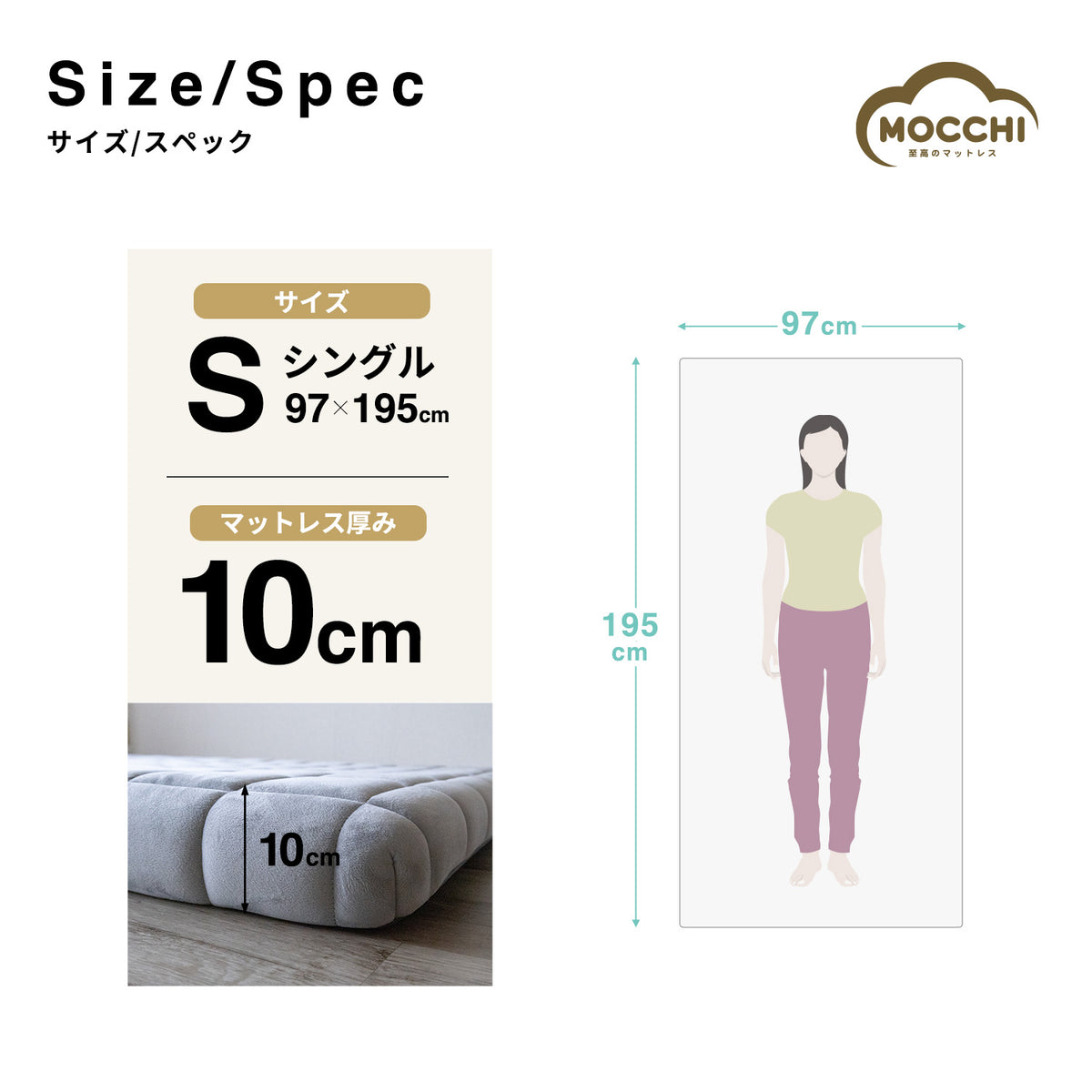 NEW】MOCCHI（もっち）― 至高のマットレス ―