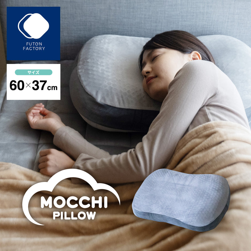 Mocch　Pillow（8月中旬発売予定）
