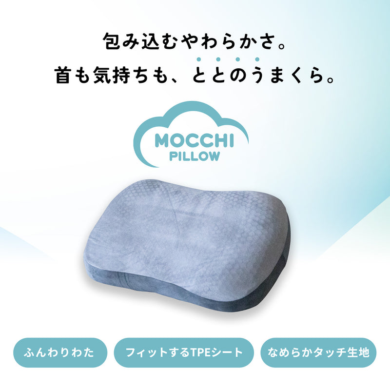 Mocch　Pillow（8月中旬発売予定）