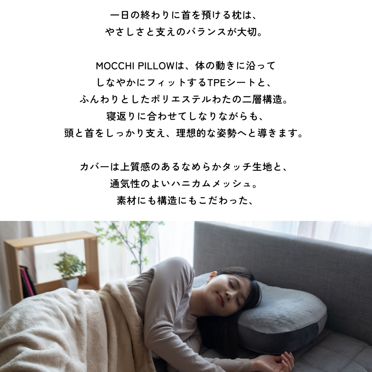 MOCCHI PILLOW（モッチピロー）