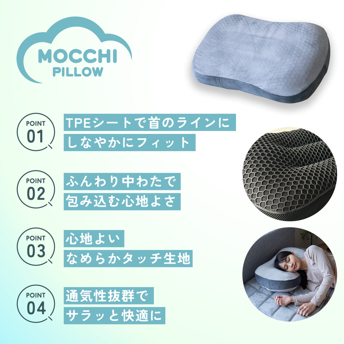 MOCCHI PILLOW（モッチピロー）