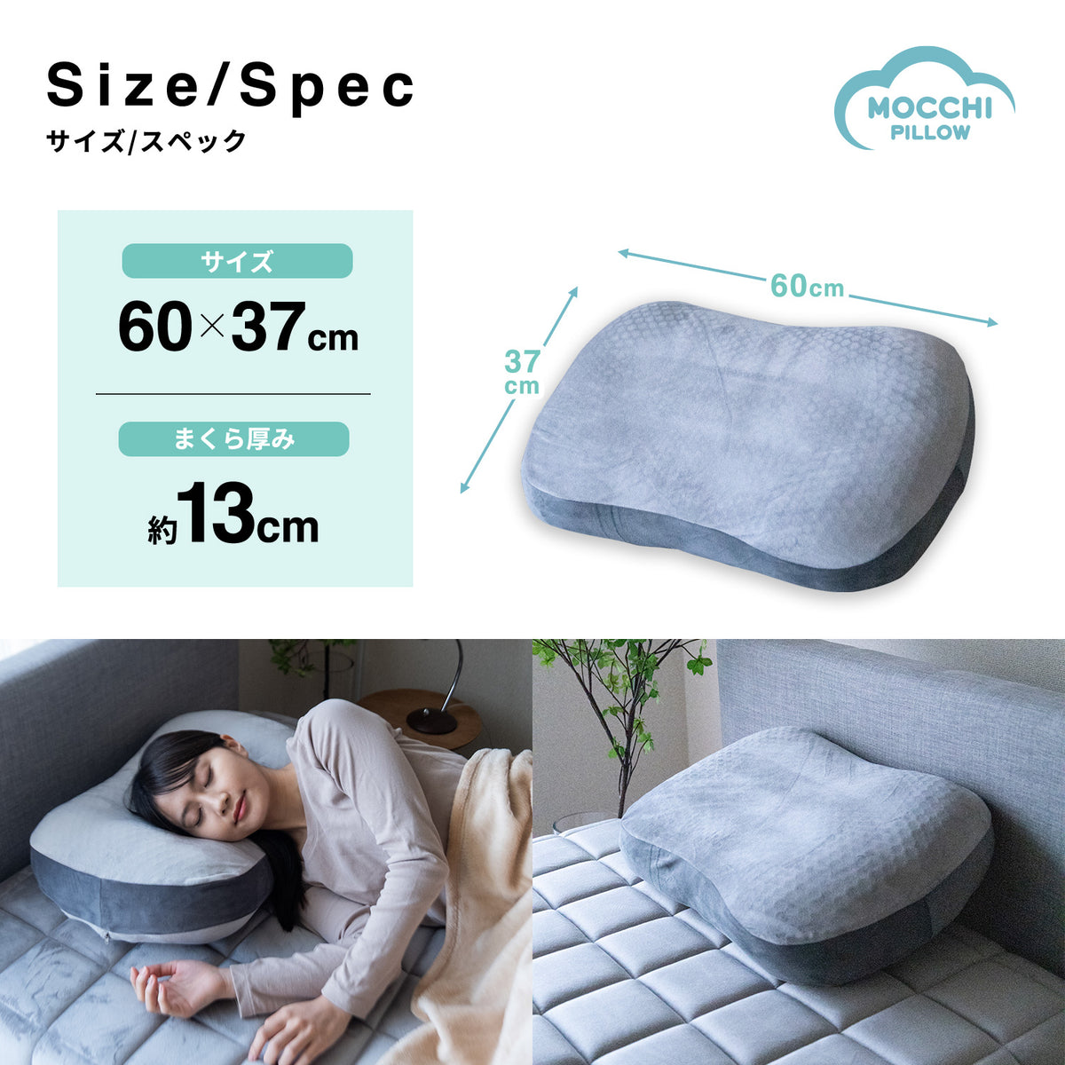 MOCCHI PILLOW（モッチピロー）