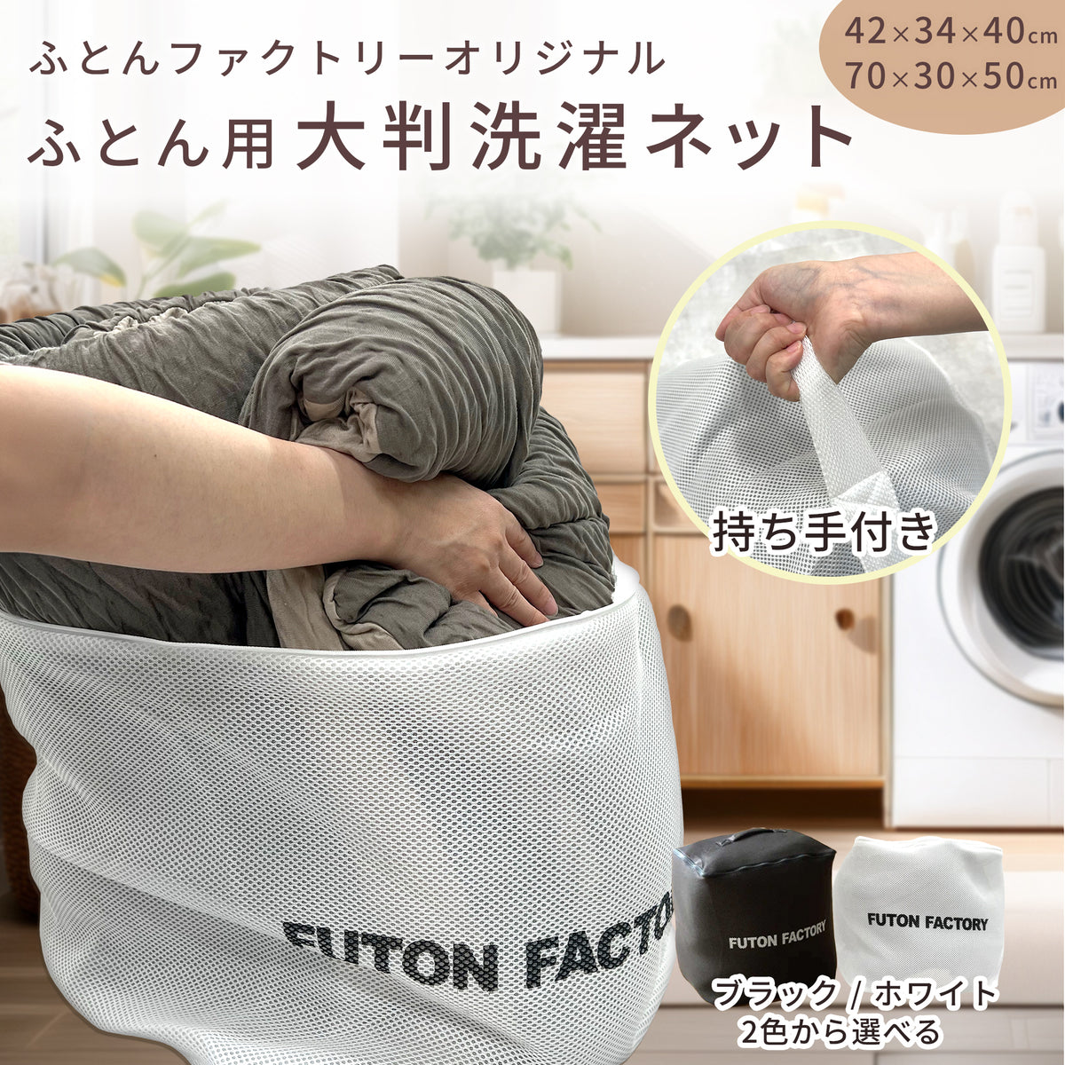 布団 用 洗濯 ネット