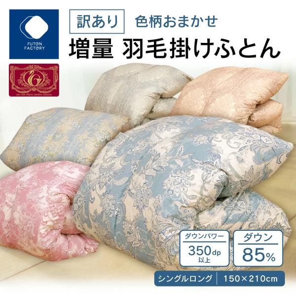 近江八景柄　羽毛掛けふとん 近江八景柄 羽毛掛けふとん