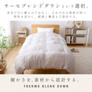 サーモブレンド®ダウン
