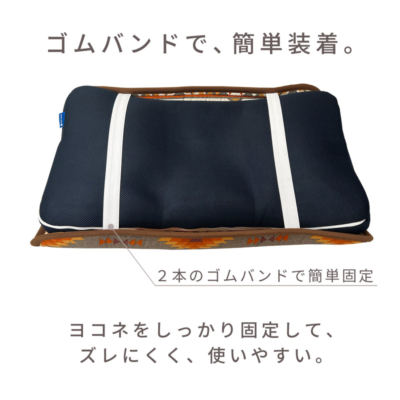 横寝快眠枕 ヨコネ専用パッド｜綿100％オックス生地・洗える枕カバー