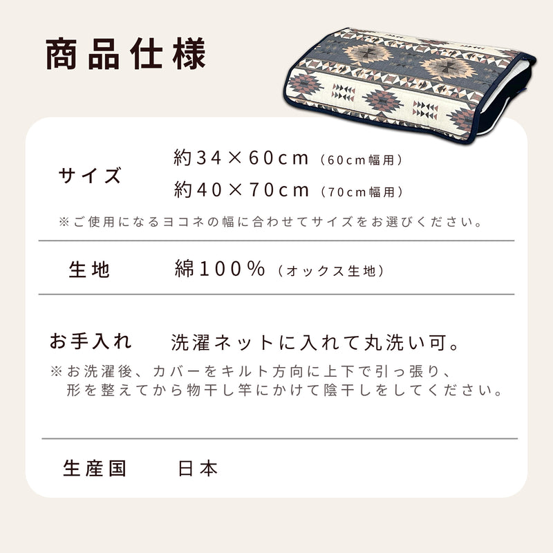横寝快眠枕 ヨコネ専用パッド｜綿100％オックス生地・洗える枕カバー