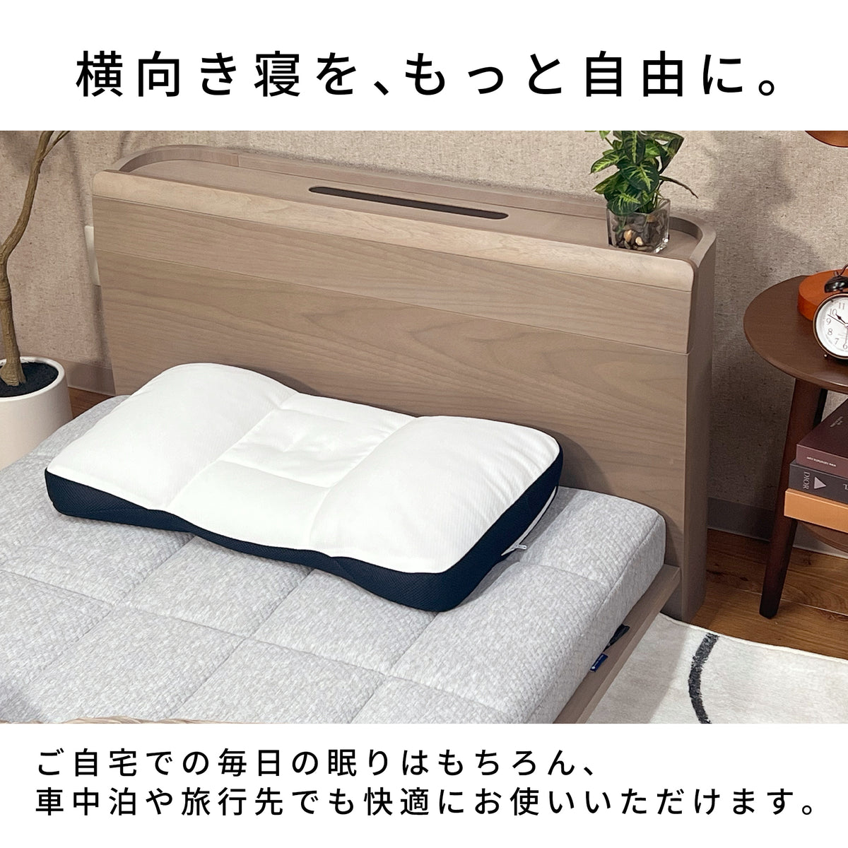 YOKONE3B (ヨコネ3ビー) 横向き寝 枕 ヨコネ｜横向き寝専用 高さ調整枕 肩・首にフィットする快眠まくら