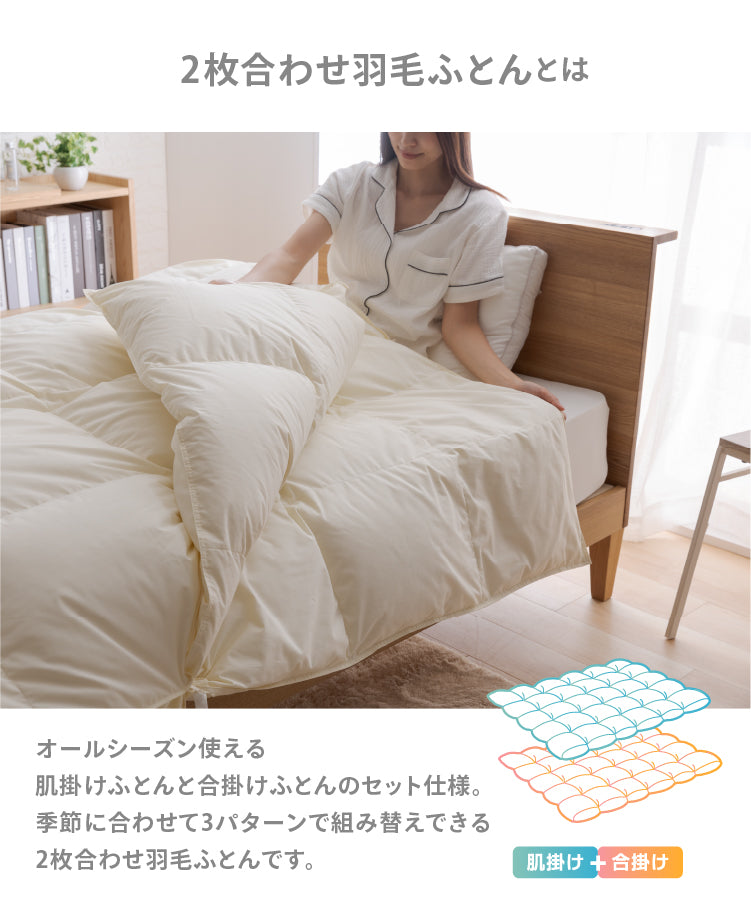 全品限定セール 2枚セット【エコダウン使用】寒冷地仕様 羽毛