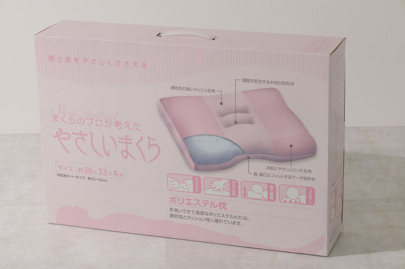 やさしいまくら【ポリエステル枕】