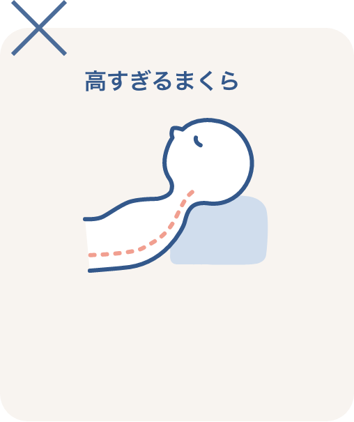 高すぎるまくら